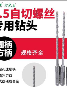 方大王电锤钻头自切螺丝专用钻头