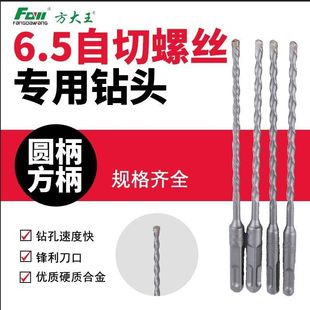 方大王6.5自切螺丝冲击钻头一字十字内膨胀加长钻头方圆柄铝门窗