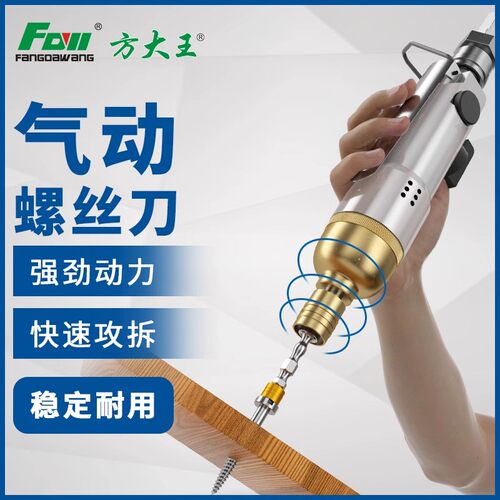 方大王气动螺丝刀扭力强快速攻拆