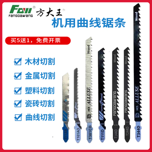 方大王曲线锯锯条切割防爆边加长瓷砖细齿粗齿木工塑料金属耐用锯