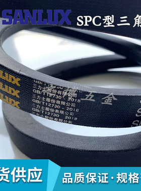 三力士SPC2570La/2540Ld|2600La/2570Ld传动2667La2637Ld风机皮带