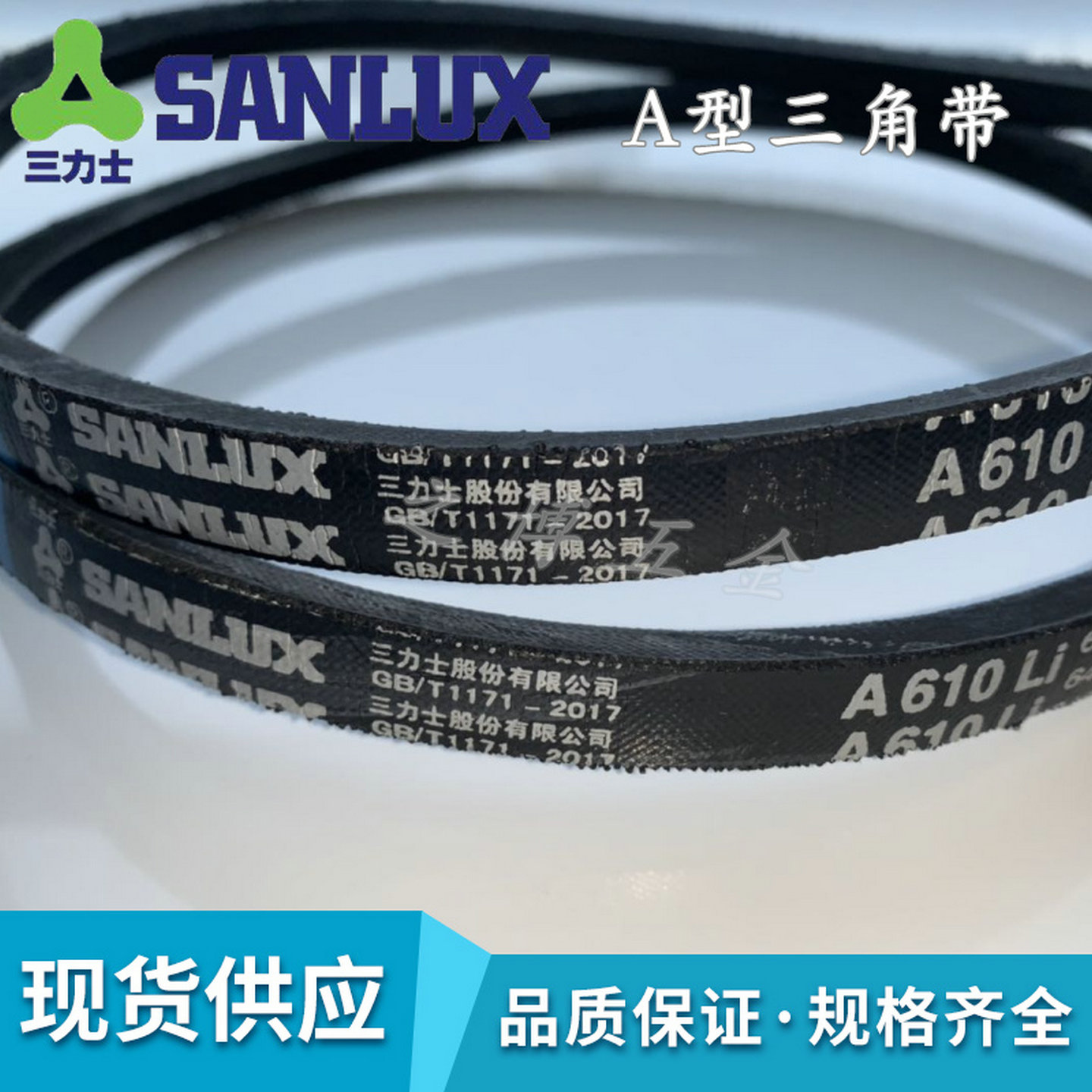 三力士A型A2450 A2464 A2489 A2500 A2515Li洗衣空调电机传动皮带