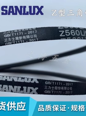 三力士电机洗衣机Z型三角皮带Z584/Z600/Z610/Z630/635/650/660Li