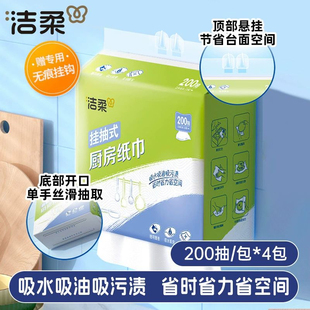洁柔厨房卷纸大张厨房专用纸巾吸油纸悬挂式干湿两用抹布吸水抽纸