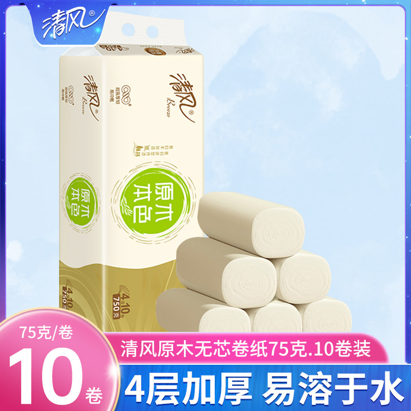 清风无芯卷纸4层75克10卷卫生纸手纸卷筒纸原木家用厕纸实惠装怎么样,好用不?