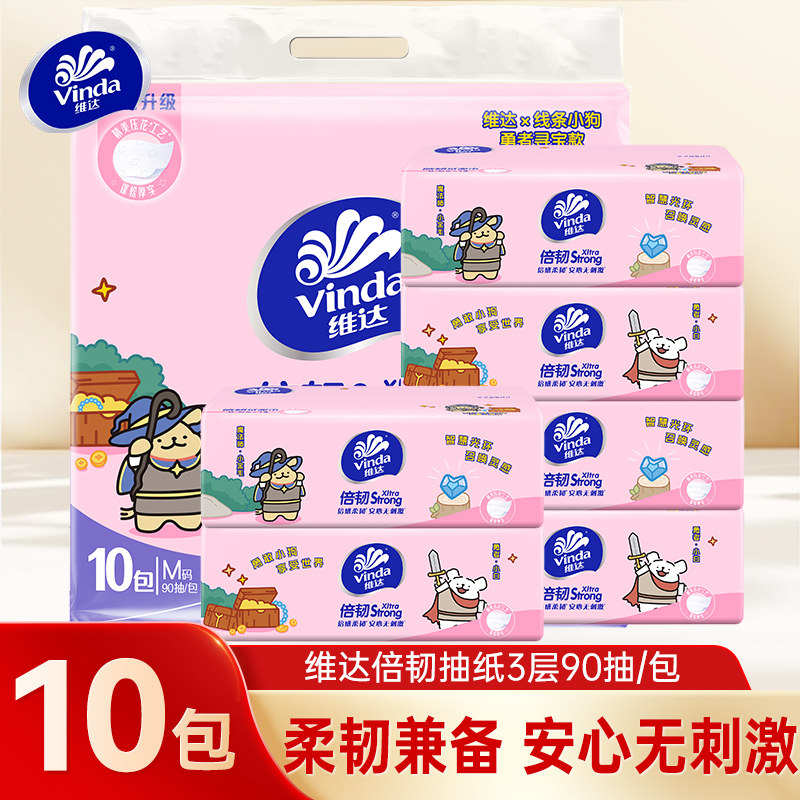 维达抽纸倍韧系列软抽家用纸巾手帕纸大包面巾纸餐巾抽纸巾卫生纸