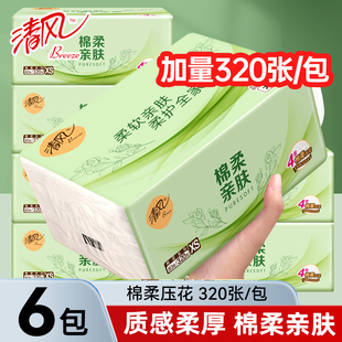 清风棉柔抽纸4层320张家用餐巾纸面巾纸大包擦手卫生纸巾抽纸
