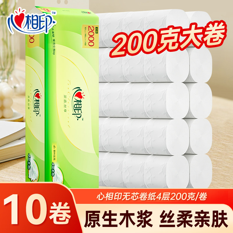 心相印卷纸卫生纸无芯卷纸200g厕所专用卷纸巾手纸厕纸家用实惠装