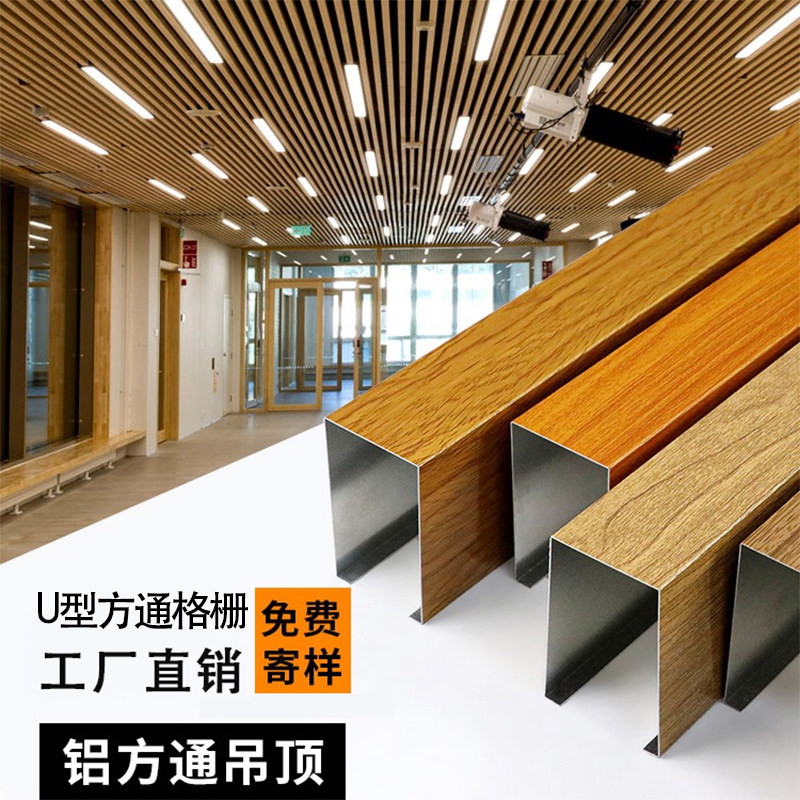 铝方通吊顶木纹u型槽铁方通吊顶材料木纹铝方通格栅天花长条装饰