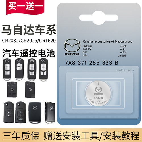 马自达3星驰钥匙价格 马自达3星驰钥匙图片 星期三