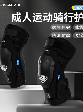 com 防摔越野车成人滑板泵道护具套装轻薄透气防摔护具DE50-DK50