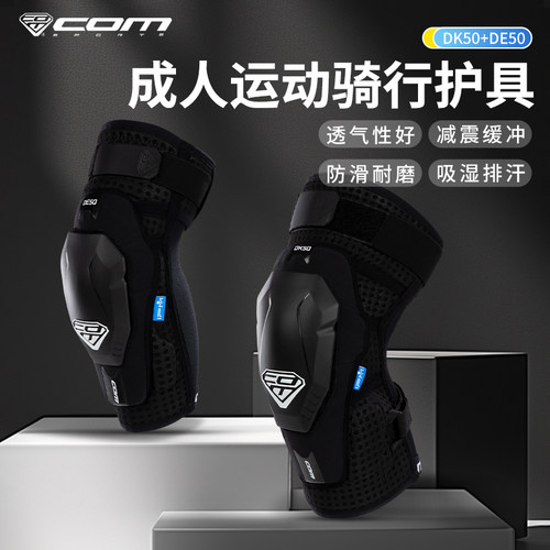 COM越野山地车护膝护肘护具
