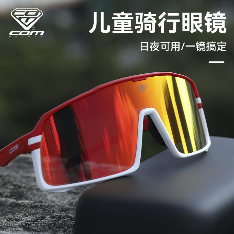 com骑行眼镜儿童两用防风沙户外
