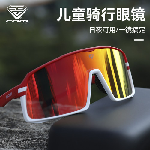 com骑行眼镜儿童两用防风沙户外