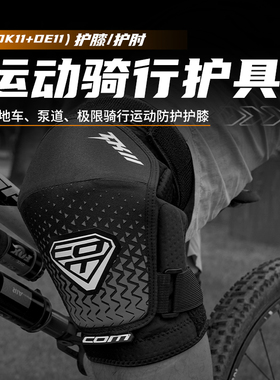 COM青少年BMX泵道护具自行车骑行轮滑滑板防摔护膝护肘骑行成人