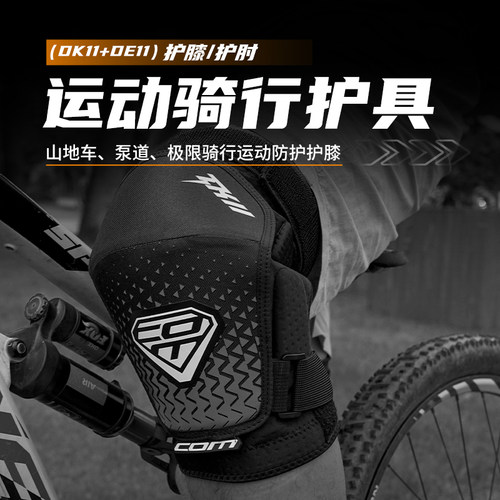 COMBMX泵道护具滑板防摔护膝护肘
