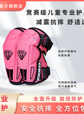 COM 护具儿童轮滑运动平衡车滑步自行车学步车护膝护肘专用护具