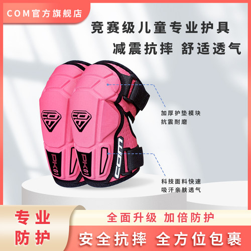 COM护具平衡车运动轮滑护膝护肘