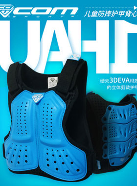 com护具护甲儿童平衡车滑步车泵道BMX小轮车摩托硬壳防摔保护盔甲