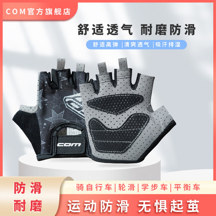 com 儿童平衡车手套滑步车半指夏透气薄耐磨防滑骑行减震透气手套
