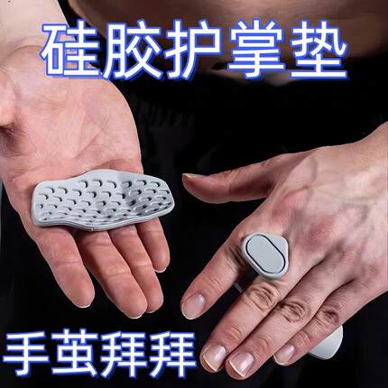 包邮健身硅胶护掌垫撸铁单杠防磨手套男女防起茧引体向上器械防滑