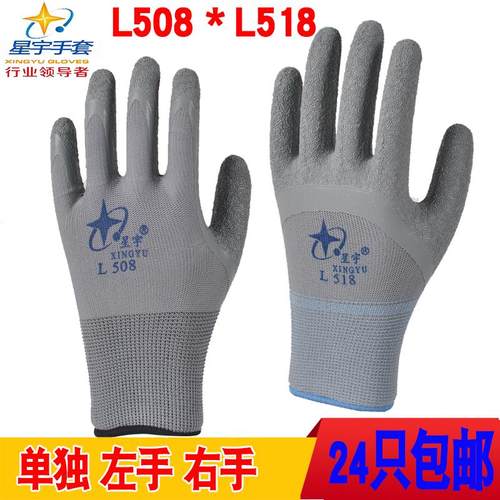 新款L518L508左右单独手尼龙皱纹乳胶半浸包邮耐磨防滑透气挂手套