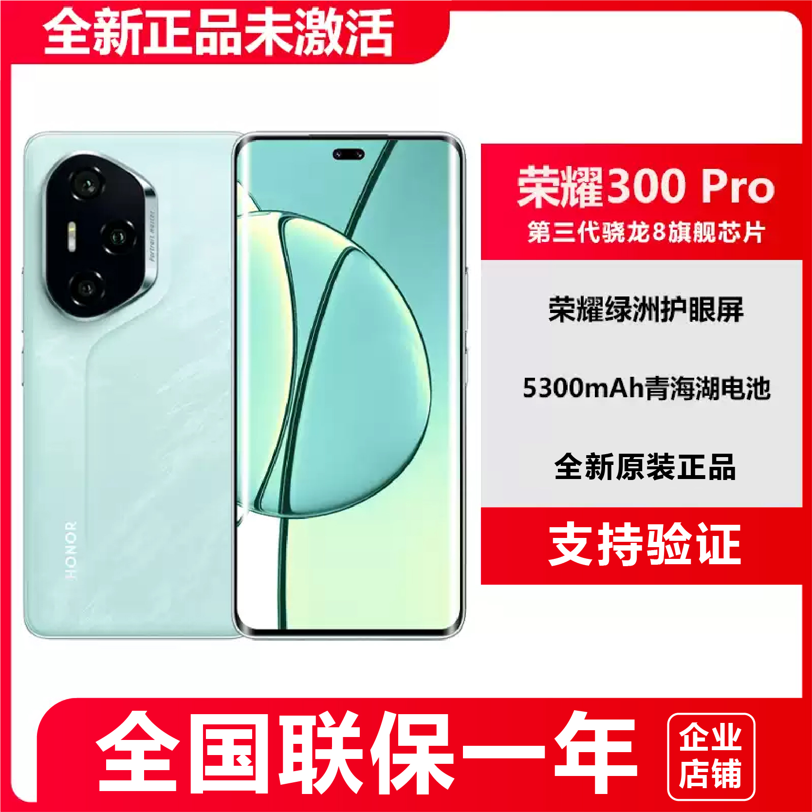 新品现货honor/荣耀 300 Pro官方正品16G+512G超长待机直降5G手机