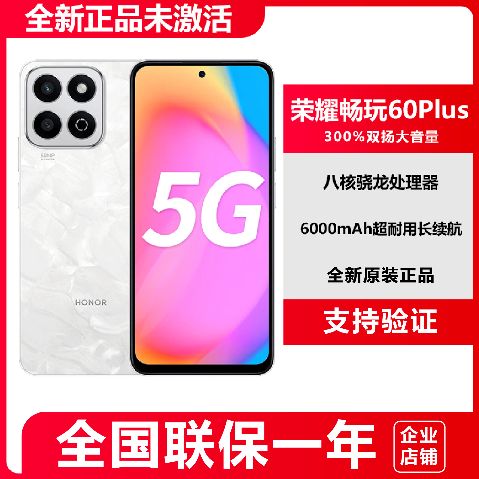 204新品直降honor/荣耀 畅玩60 Plus官方正品超长待机12+512G手机