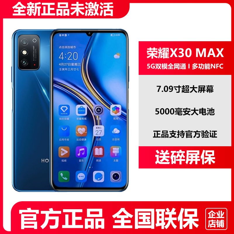 荣耀X30MAX大屏新品256G现货手机
