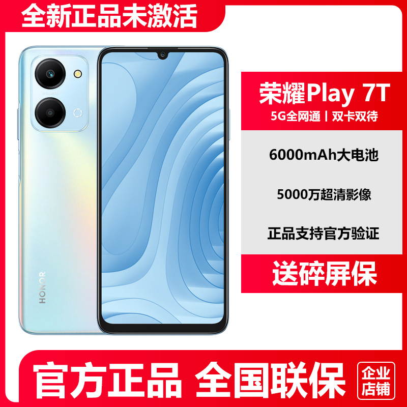 现货新品honor/荣耀 Play7T5G全网通8+256G正品超长待机老人手机 手机 手机 原图主图