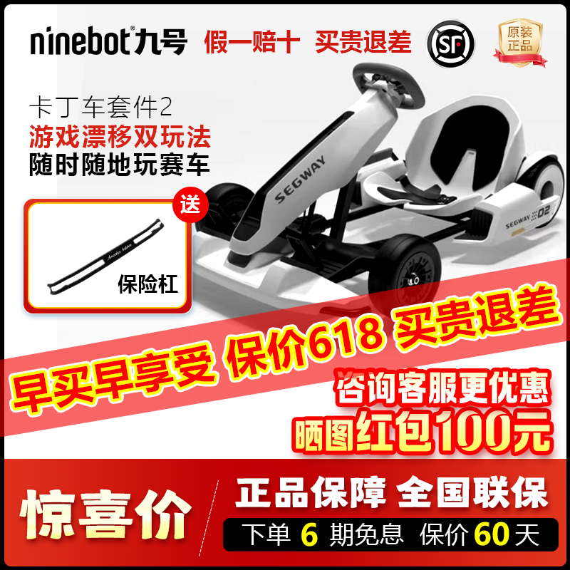 ninebot九号卡丁车套件2代9号儿童成人漂移电动网红四轮改装赛车