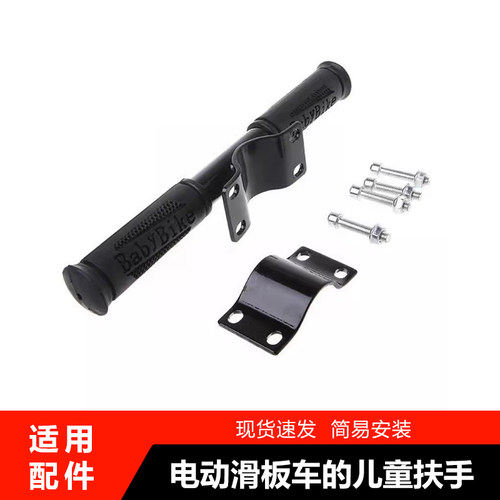 ninebot九号电动滑板车儿童扶手