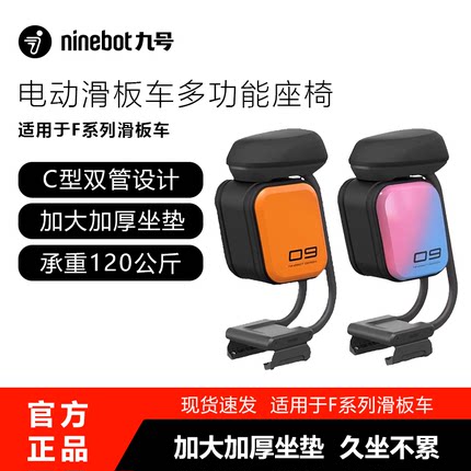 Ninebot九号舒适性电动滑板车座椅F25/F2/F30系列通用原装座椅