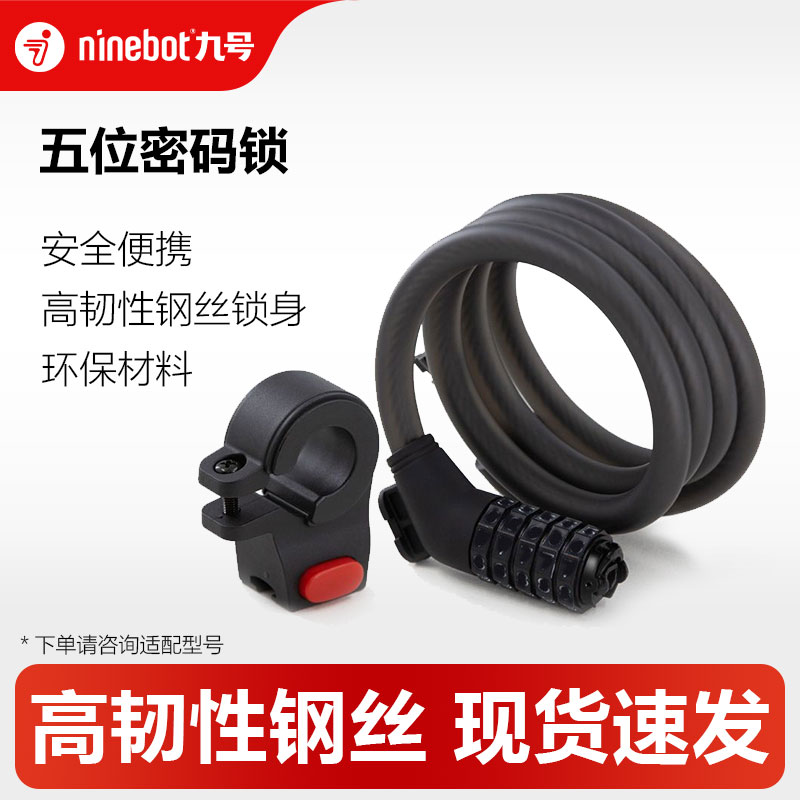 Ninebot九号滑板车配件密码锁