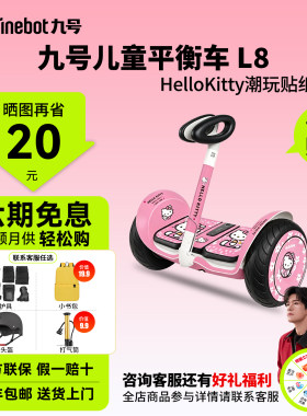 Ninebot九号平衡车L6/L8儿童mini智能手扶电动体感车代步两轮车
