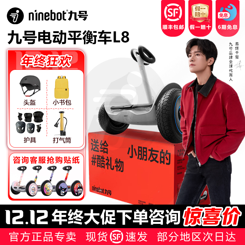 九号儿童L6平衡车出行平衡车优惠