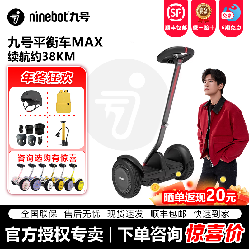 Ninebot九号平衡车mini成人代步车智能车手扶MAX运动可搭配卡丁车