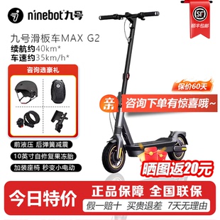 G2座椅选购成人便携折叠9号两轮代步车 ninebot九号电动滑板车MAX