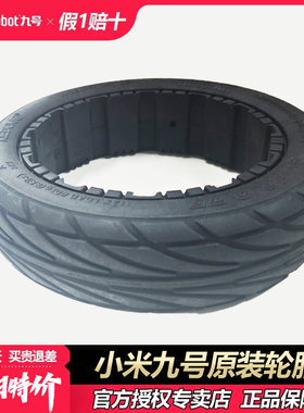 Ninebot九号卡丁车MINI原装真空轮胎MINIpro2原装越野轮胎