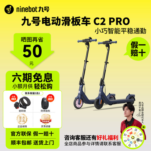 九号电动滑板车C2PRO