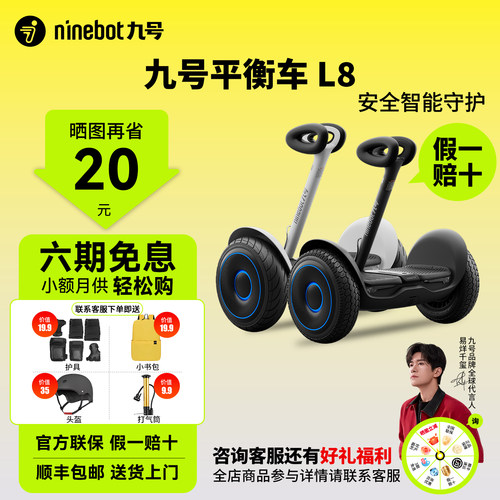 【选联名款】九号智能平衡车L8/6