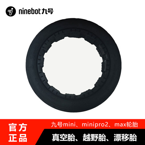 Ninebot九号卡丁车MINI原装真空轮胎MINIpro2原装越野轮胎