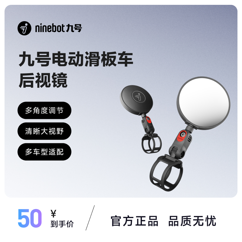 九号ninebot电动滑板车9号后视镜多角度反光镜