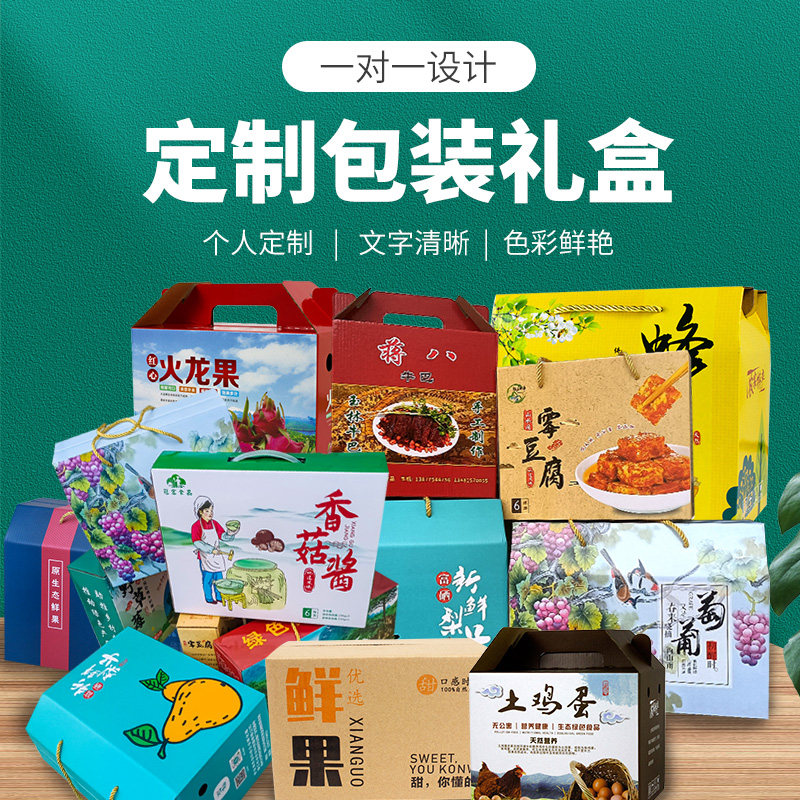 包装盒定制高档礼盒礼品盒纸盒彩盒定做鸡蛋食品水果土特产定制盒