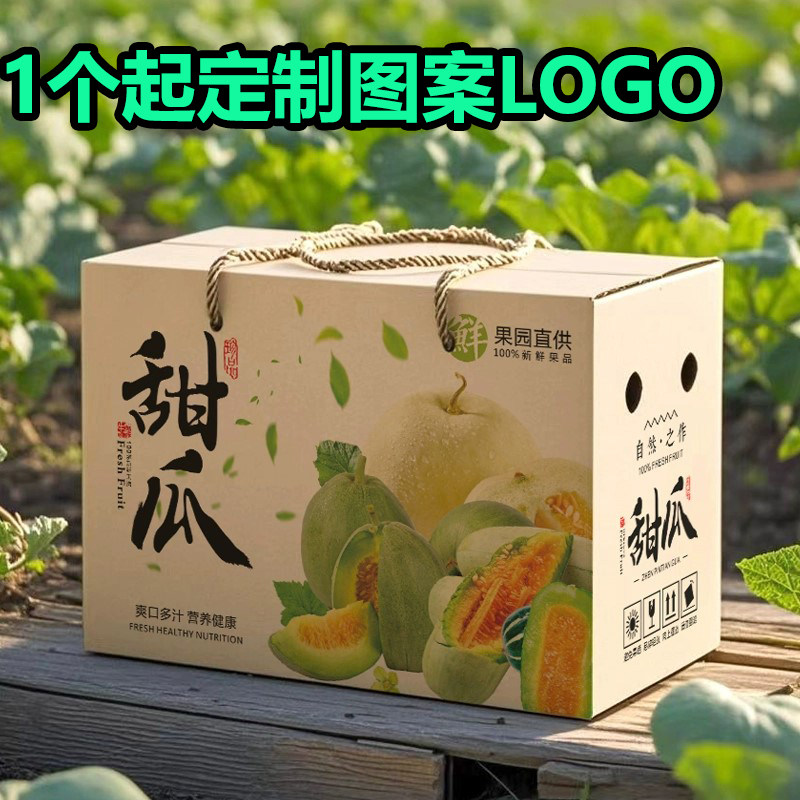 甜瓜包装盒礼盒空盒子羊角蜜礼盒通用水果箱包装箱子定制礼品盒