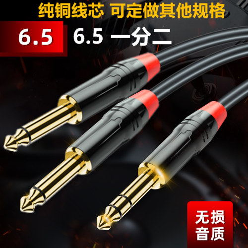 6.5音频线一分二10米15米20米30m