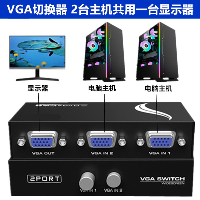 VGA切换器二进一出8/4/2进1出二合一电脑显示器转换器电视2口共享器二口多台电脑主机连接一台显示器高清视频