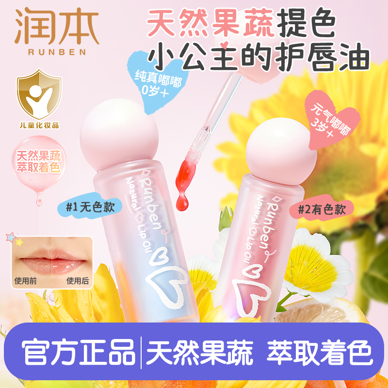 润本儿童润唇膏小女孩专用