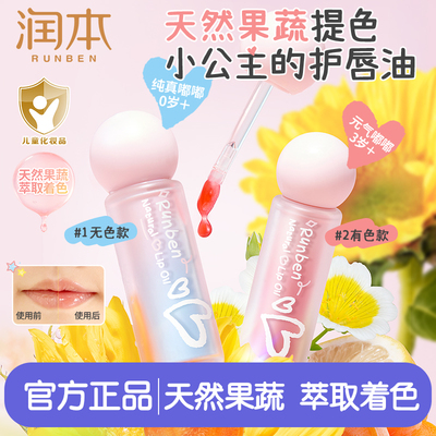 润本儿童润唇膏小女孩专用