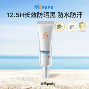 海龟爸爸儿童防晒霜小光盾Pro海边女童隔离紫外线防晒乳专用SPF50